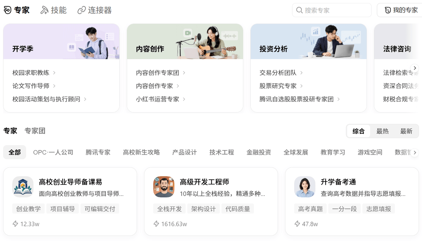 专家中心中的专家与专家团切换、分类及专家卡片