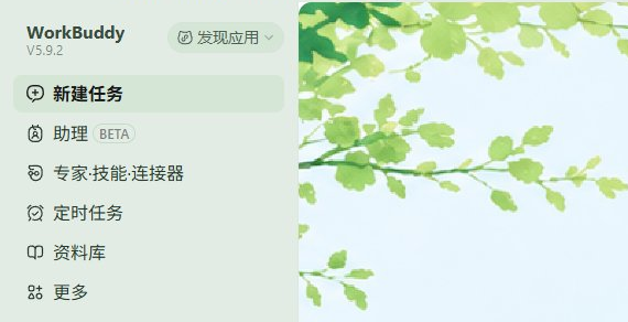 WorkBuddy 5.9.2 左侧导航中的定时任务入口