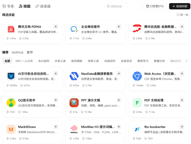 技能市场中的技能卡片加号与右上角添加技能按钮